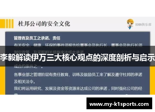 李毅解读伊万三大核心观点的深度剖析与启示